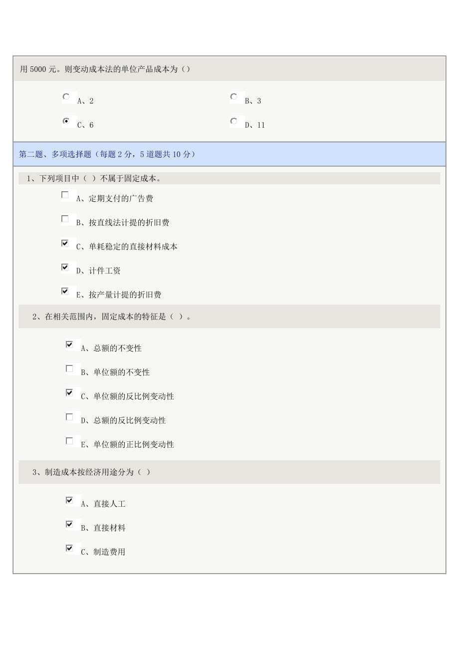 管理会计学在线测试全对要点_第5页