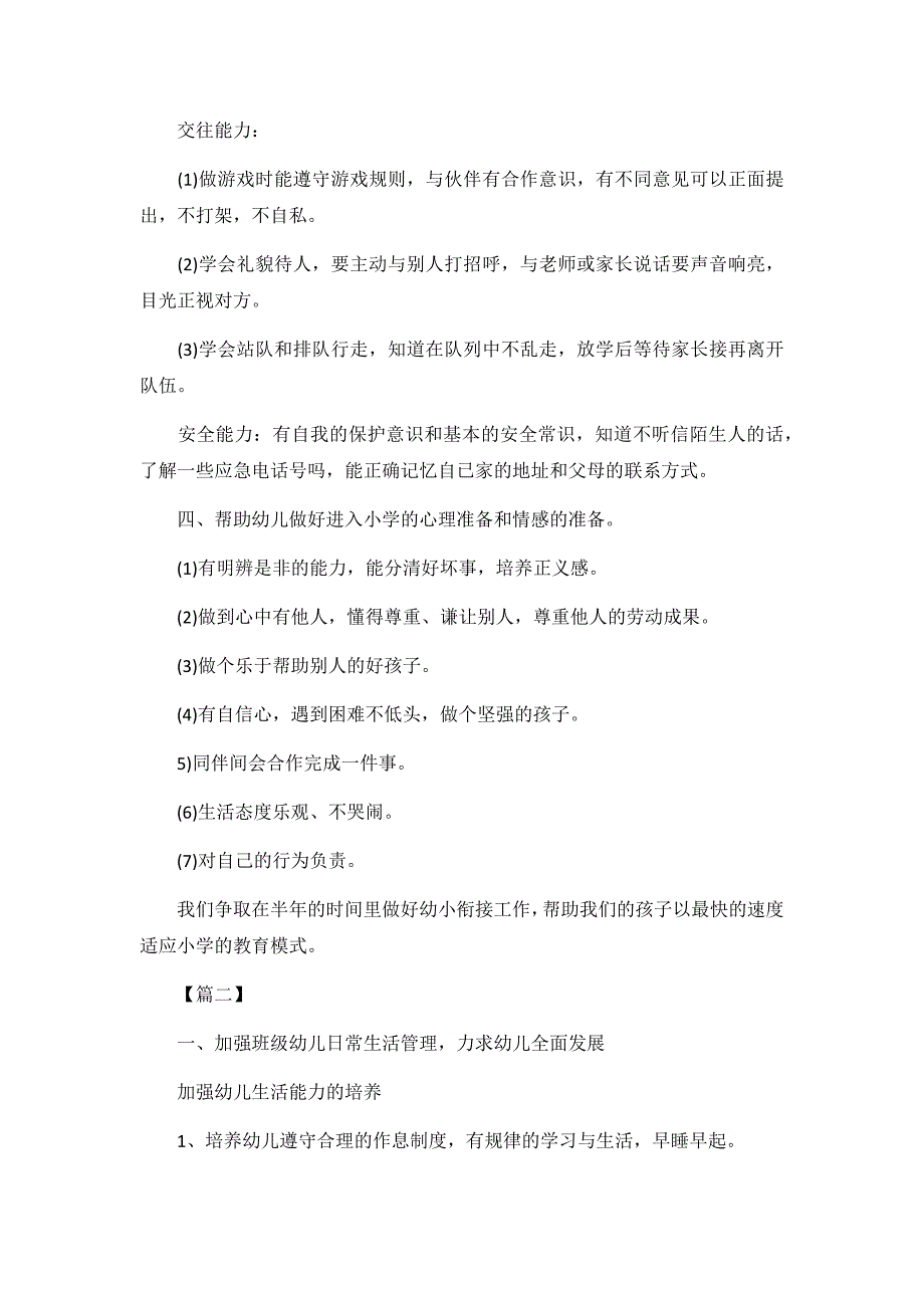 学校2019幼小衔接个人工作计划2篇_第3页