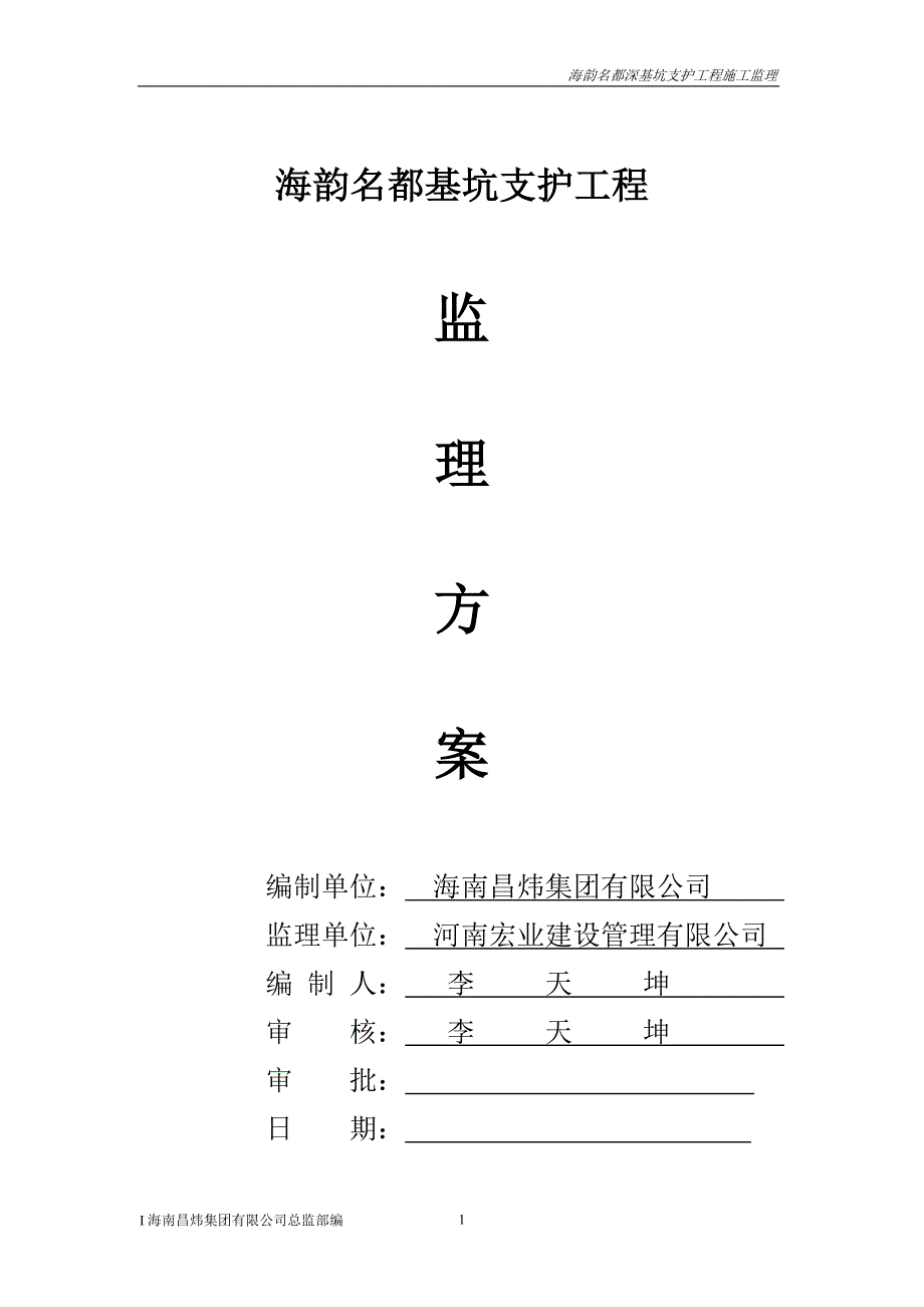 超高层深基坑监理方案正版打印稿_第1页