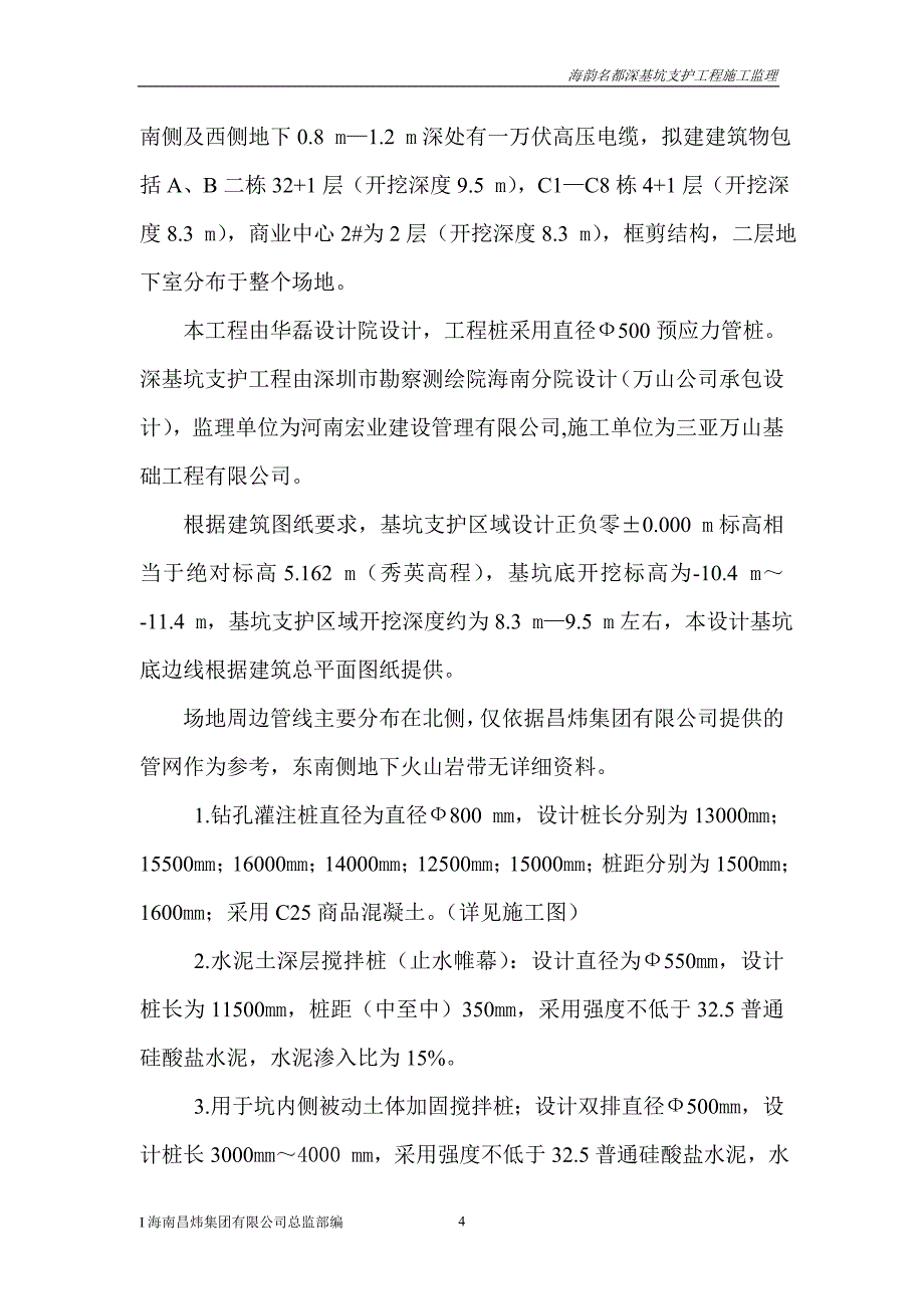 超高层深基坑监理方案正版打印稿_第4页