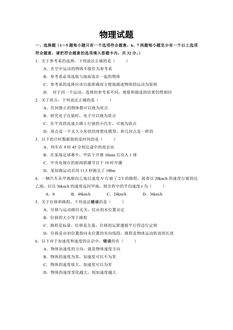 高中物理运动学试题_第1页
