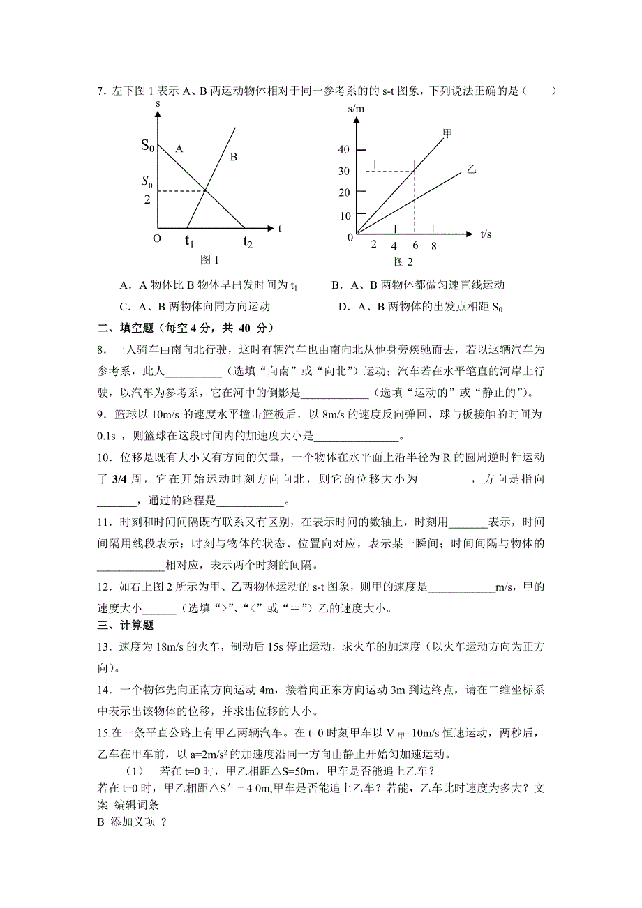 高中物理运动学试题_第2页