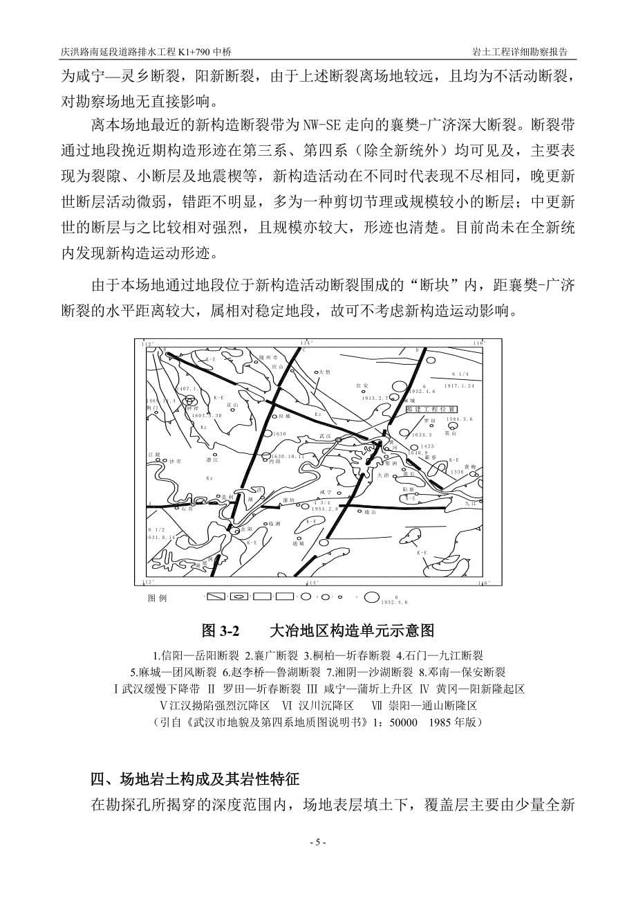 庆洪路K1790中桥详细勘察报告审核教案_第5页