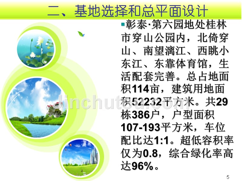 关于某建筑会所的调研报告_第5页