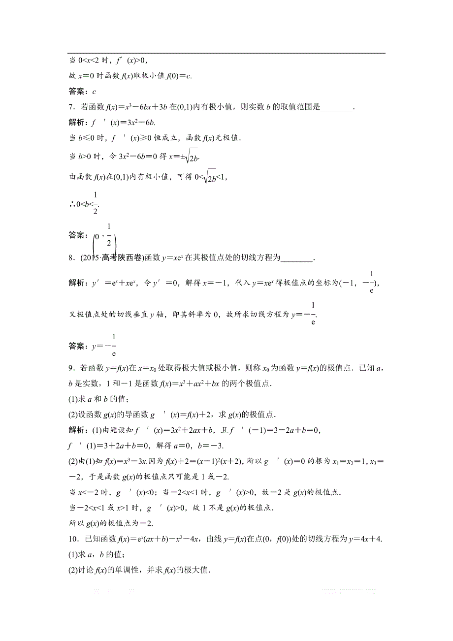 2017-2018学年数学人教A版选修1-1优化练习：3．3　3．3.2　函数的极值与导数 _第3页