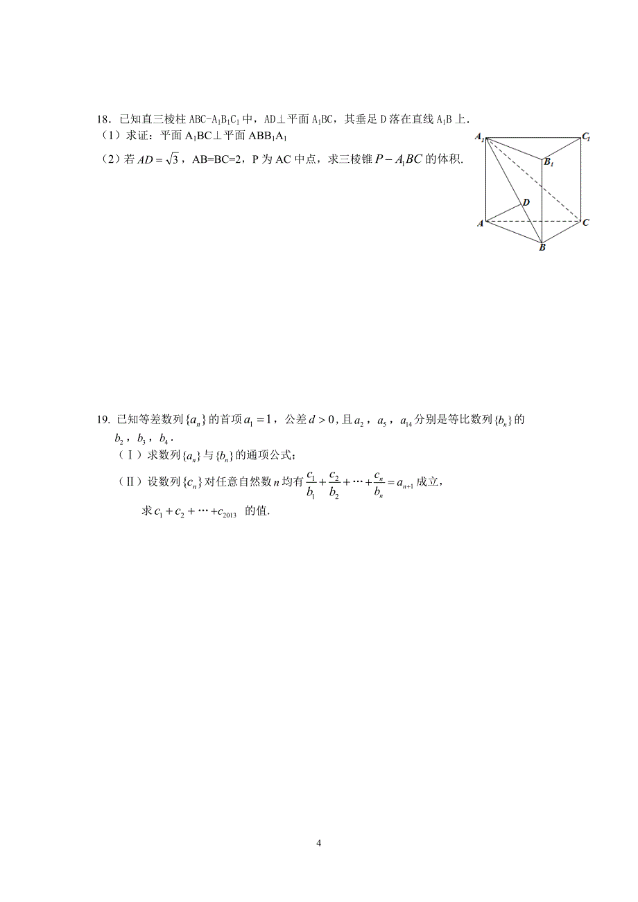 (文科)高三数学模拟能力考试题(含答案)_第4页