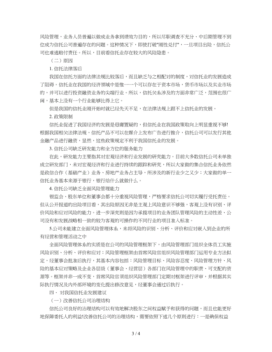 微信零钱被骗了怎么办_第3页