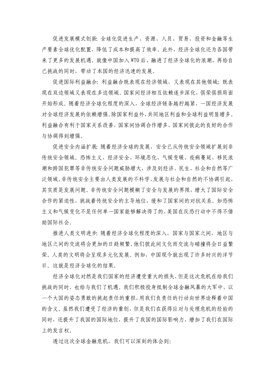 透过金融危机看经济全球化_第3页