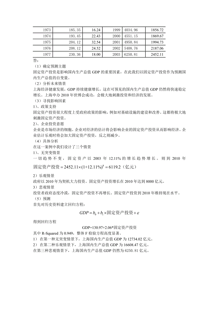 经济预测与决策练习题14152_第4页