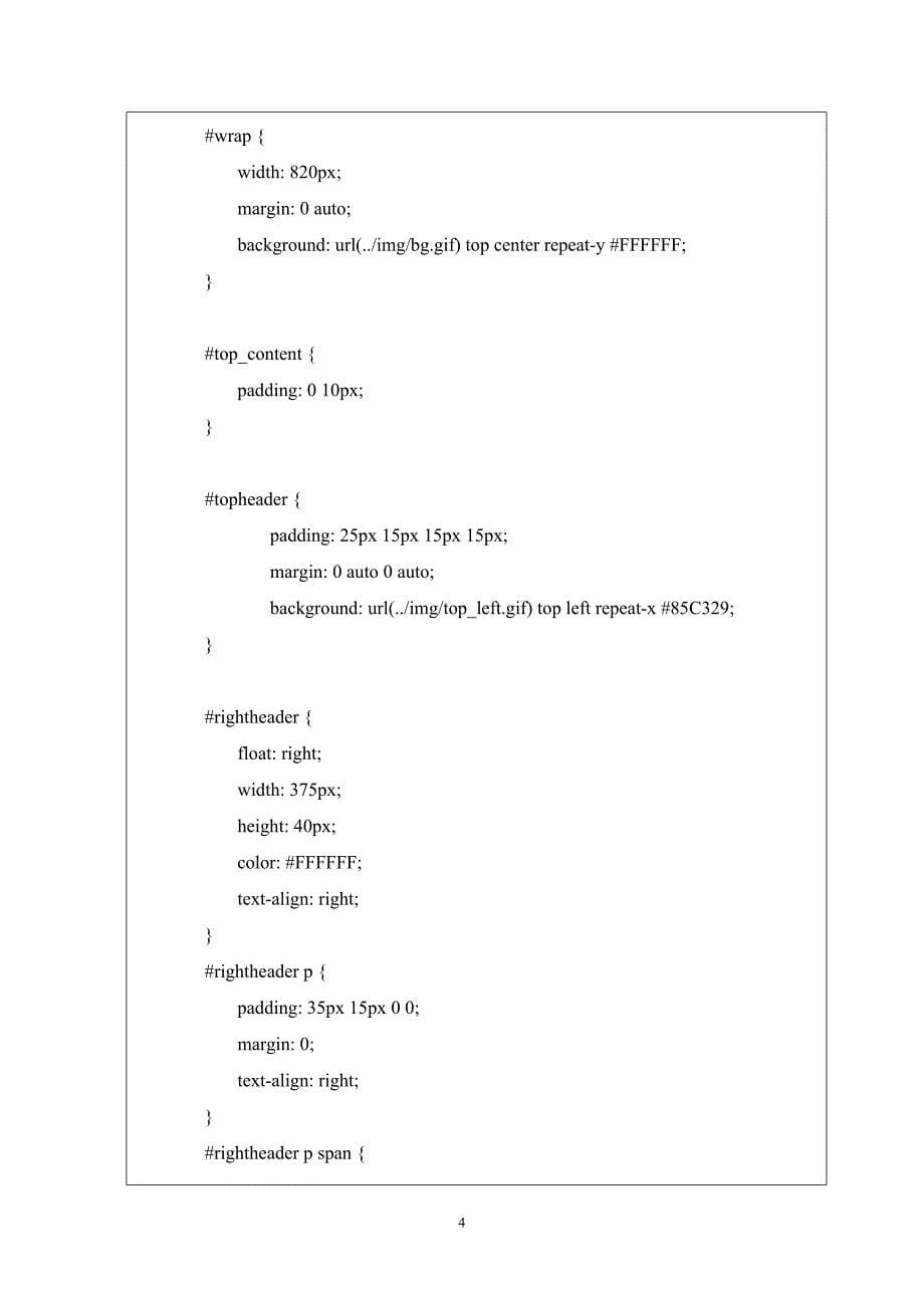 软件工程专业大型软件项目实训报告模板DOC_第5页