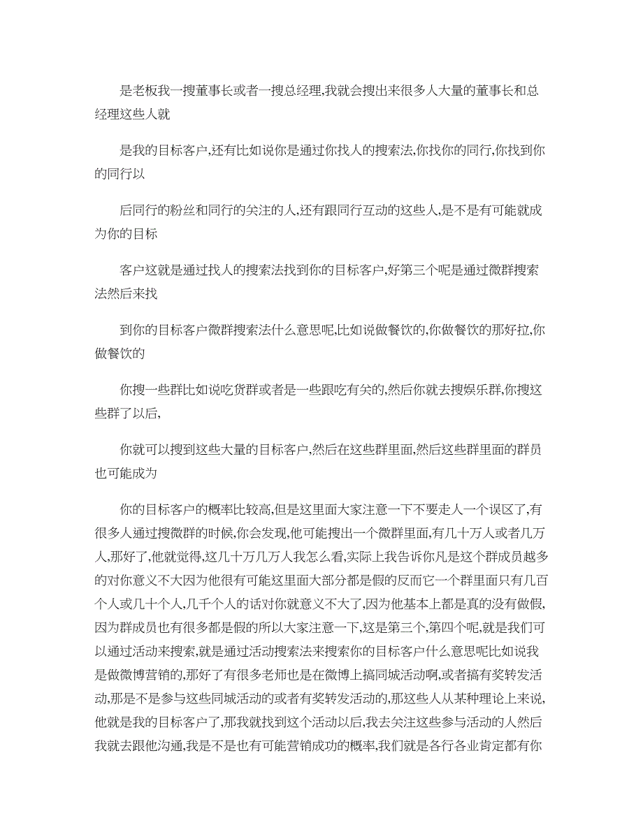 曙光微博营销实效五步法之五玩出影响力形成自媒体_第4页