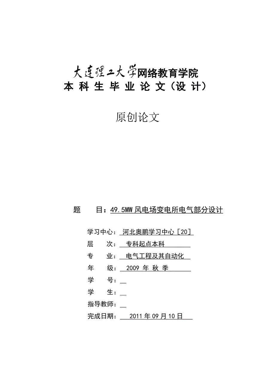 495mw风电场变电所电气部分设计_第1页