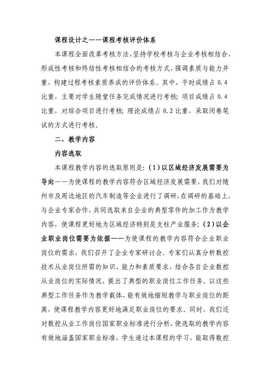 数控加工技术说课稿随州职业技术学院_第4页