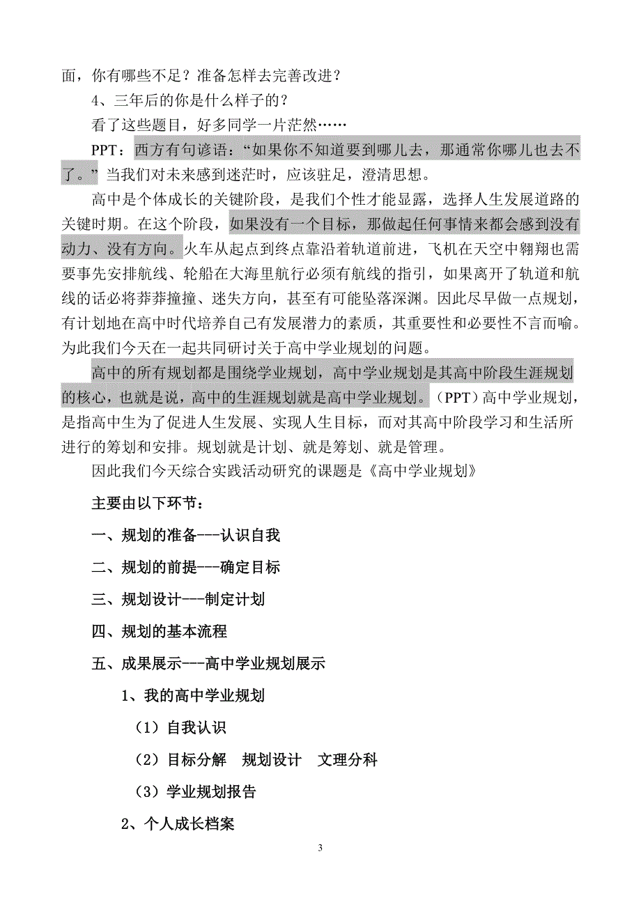 认识自我及学业规划_第3页