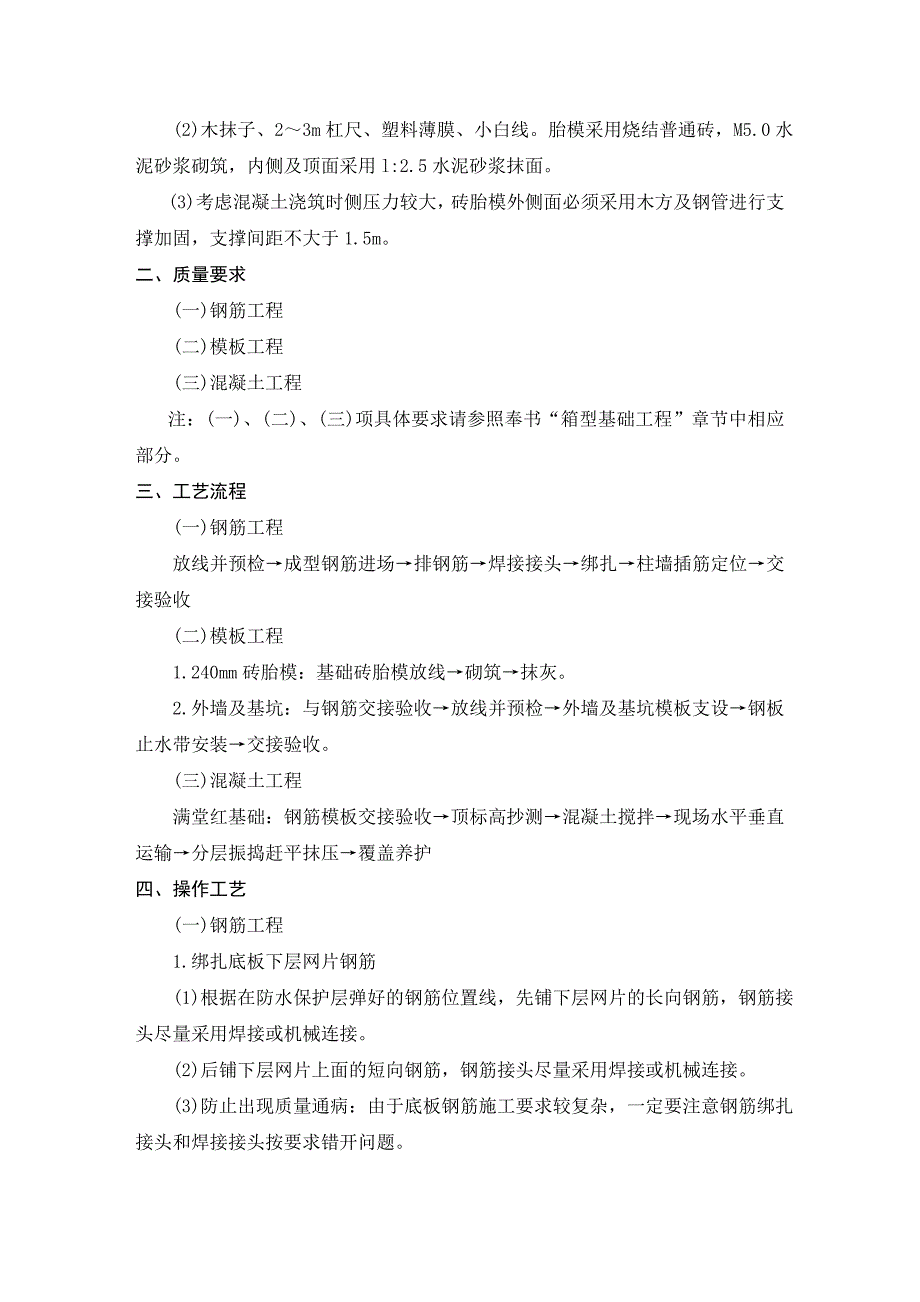 筏型基础工程施工技术方案_第3页