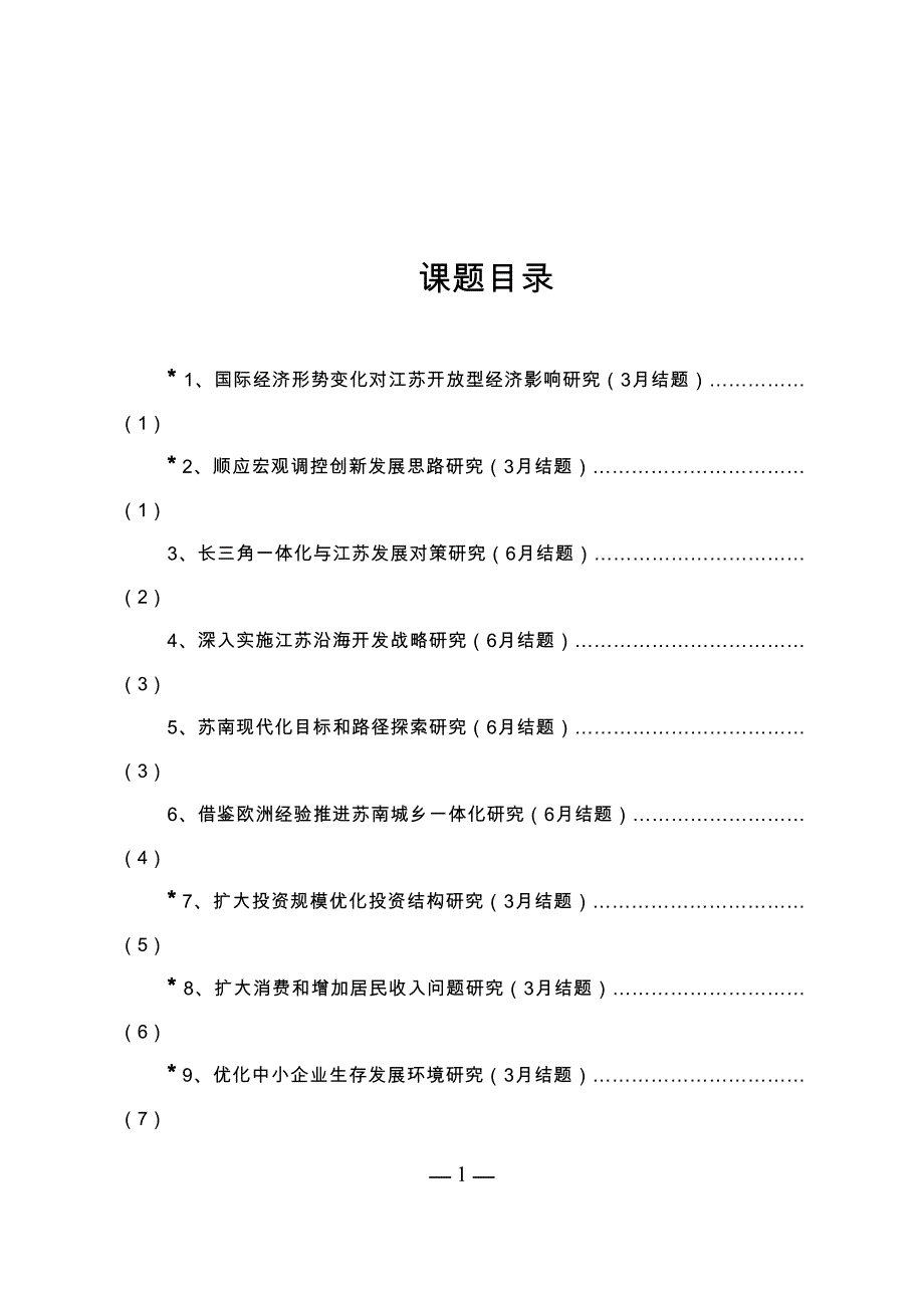 度江苏省政府决策咨询研究_第2页