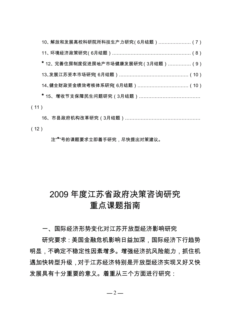 度江苏省政府决策咨询研究_第3页