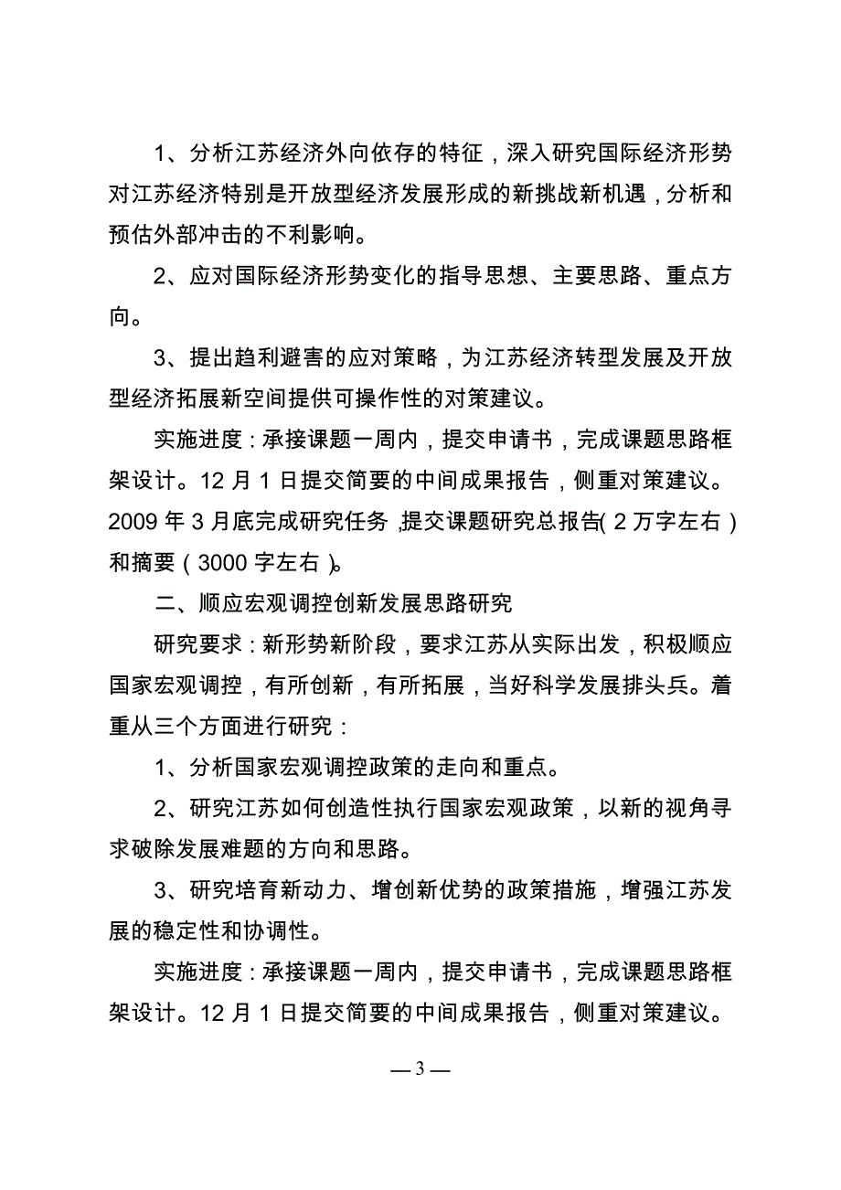 度江苏省政府决策咨询研究_第4页