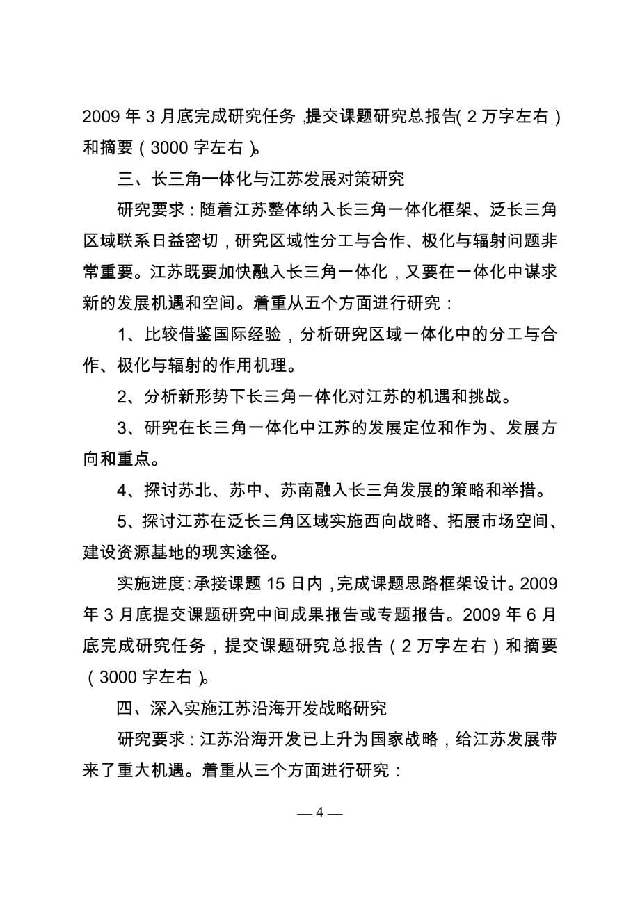 度江苏省政府决策咨询研究_第5页