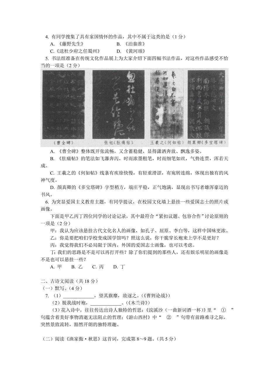 北京市东城区2019届下学期初中九年级综合练习（二）（二模）语文试卷_第2页