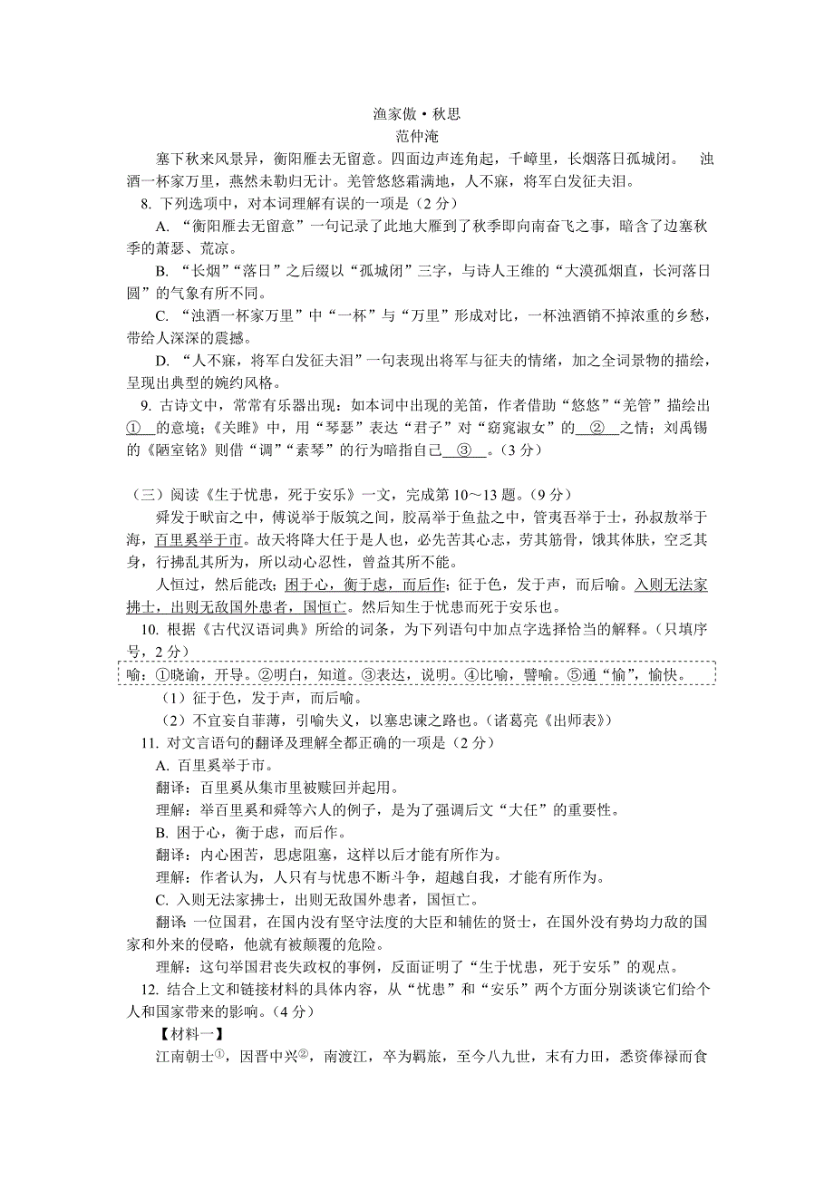 北京市东城区2019届下学期初中九年级综合练习（二）（二模）语文试卷_第3页