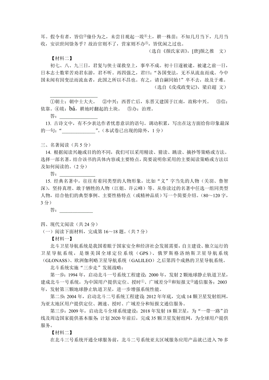 北京市东城区2019届下学期初中九年级综合练习（二）（二模）语文试卷_第4页