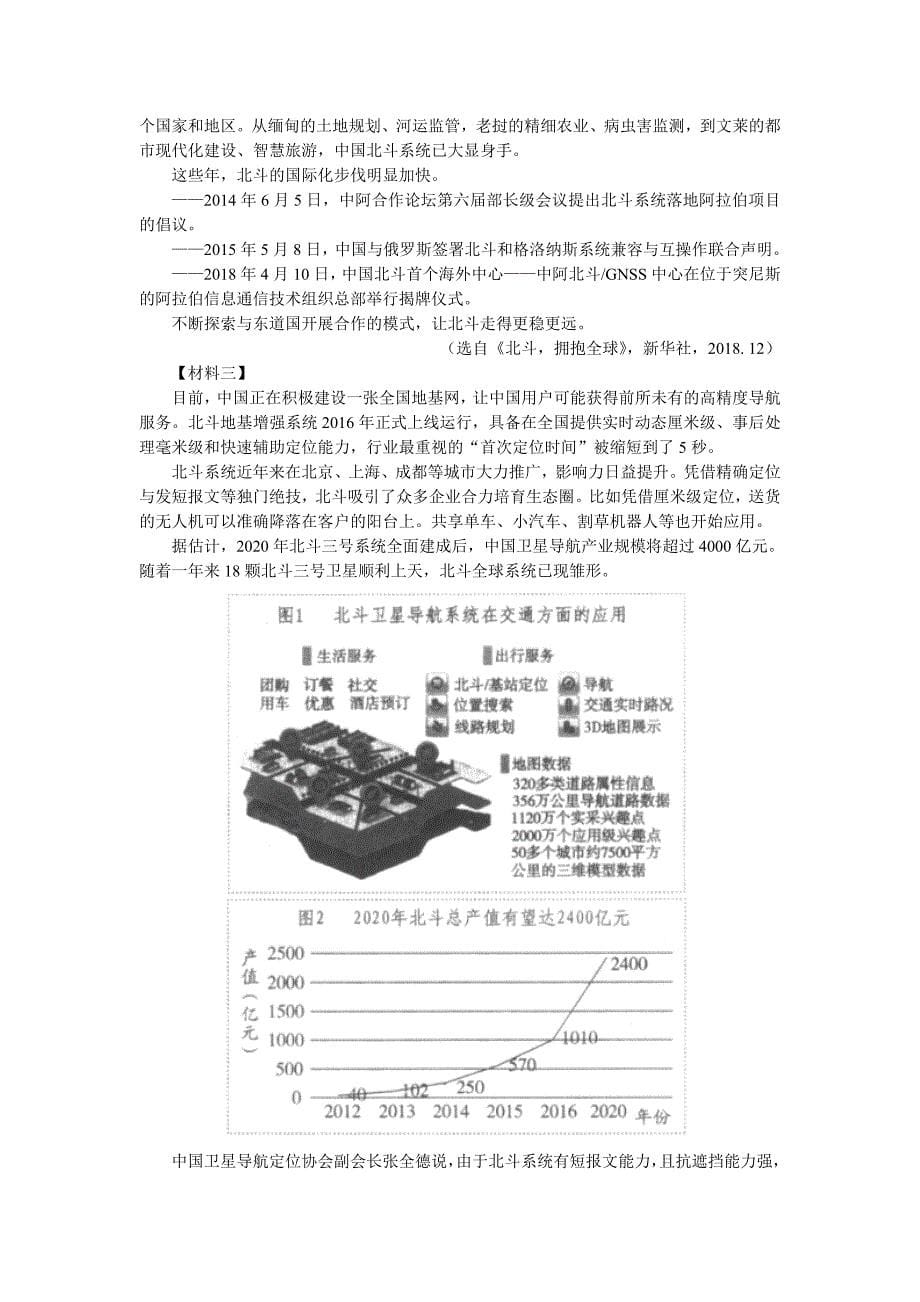 北京市东城区2019届下学期初中九年级综合练习（二）（二模）语文试卷_第5页