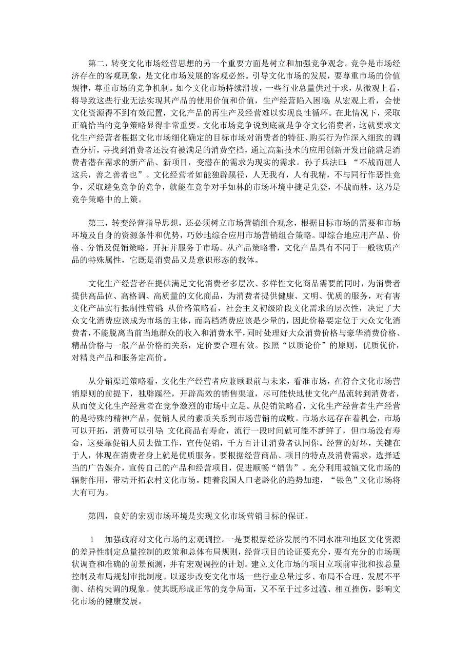 房地产市场分析论述参考11_第4页