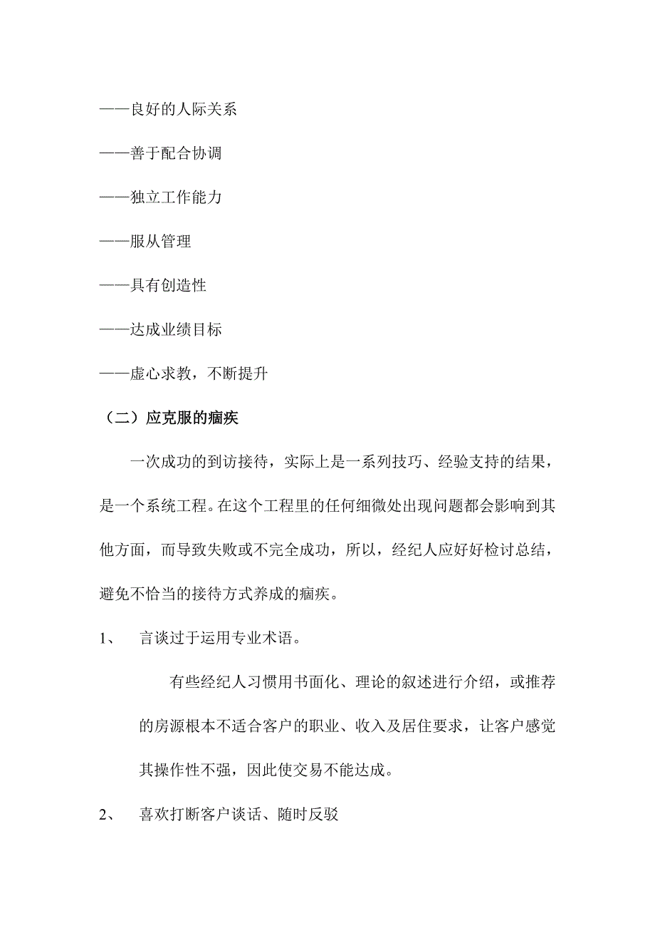 房地产项目经纪人业务标准化操作程序教材_第3页