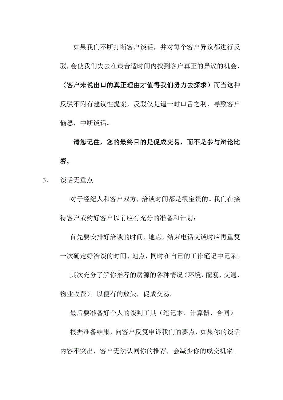 房地产项目经纪人业务标准化操作程序教材_第4页