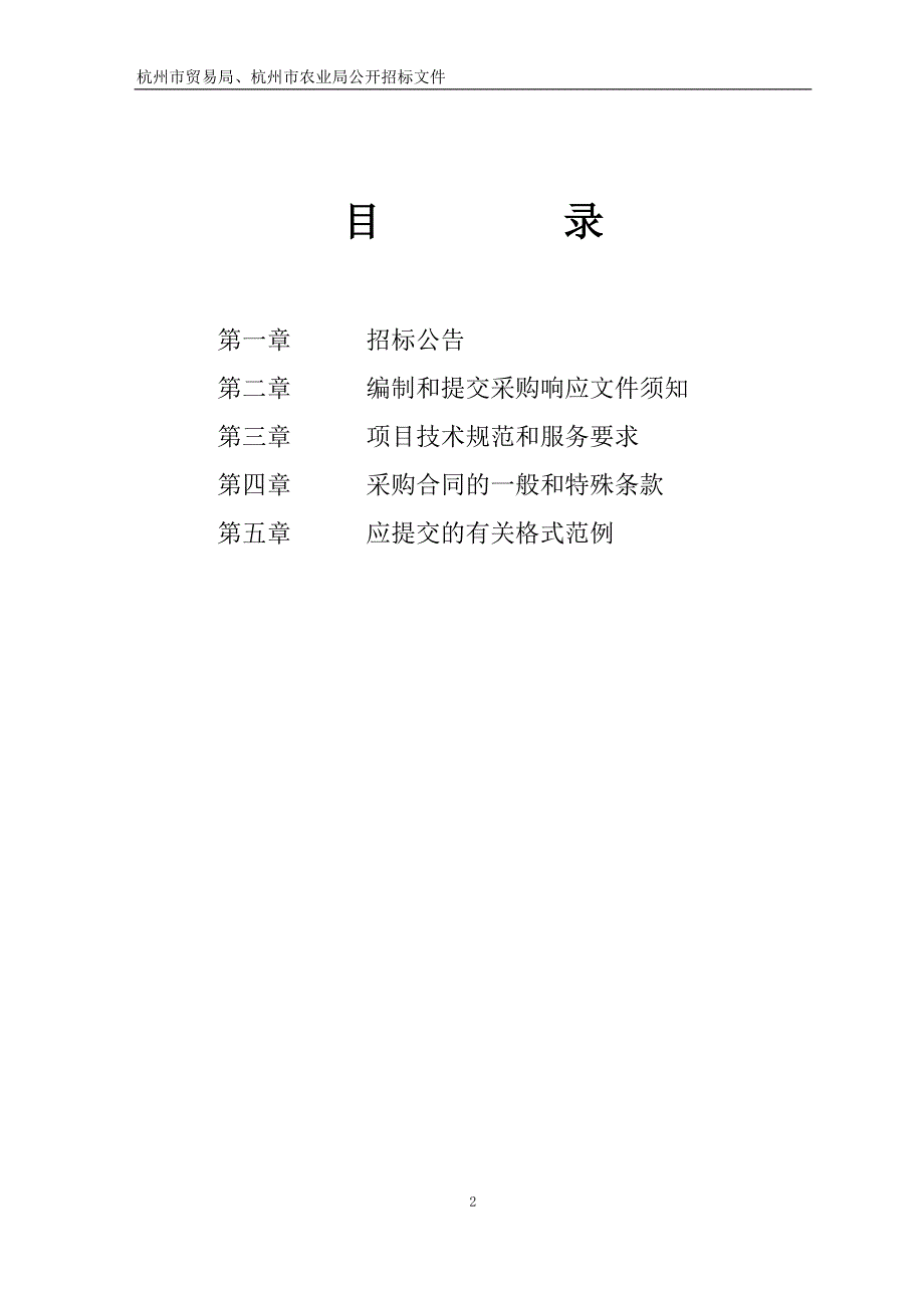 招标文件杭州市政府_第2页