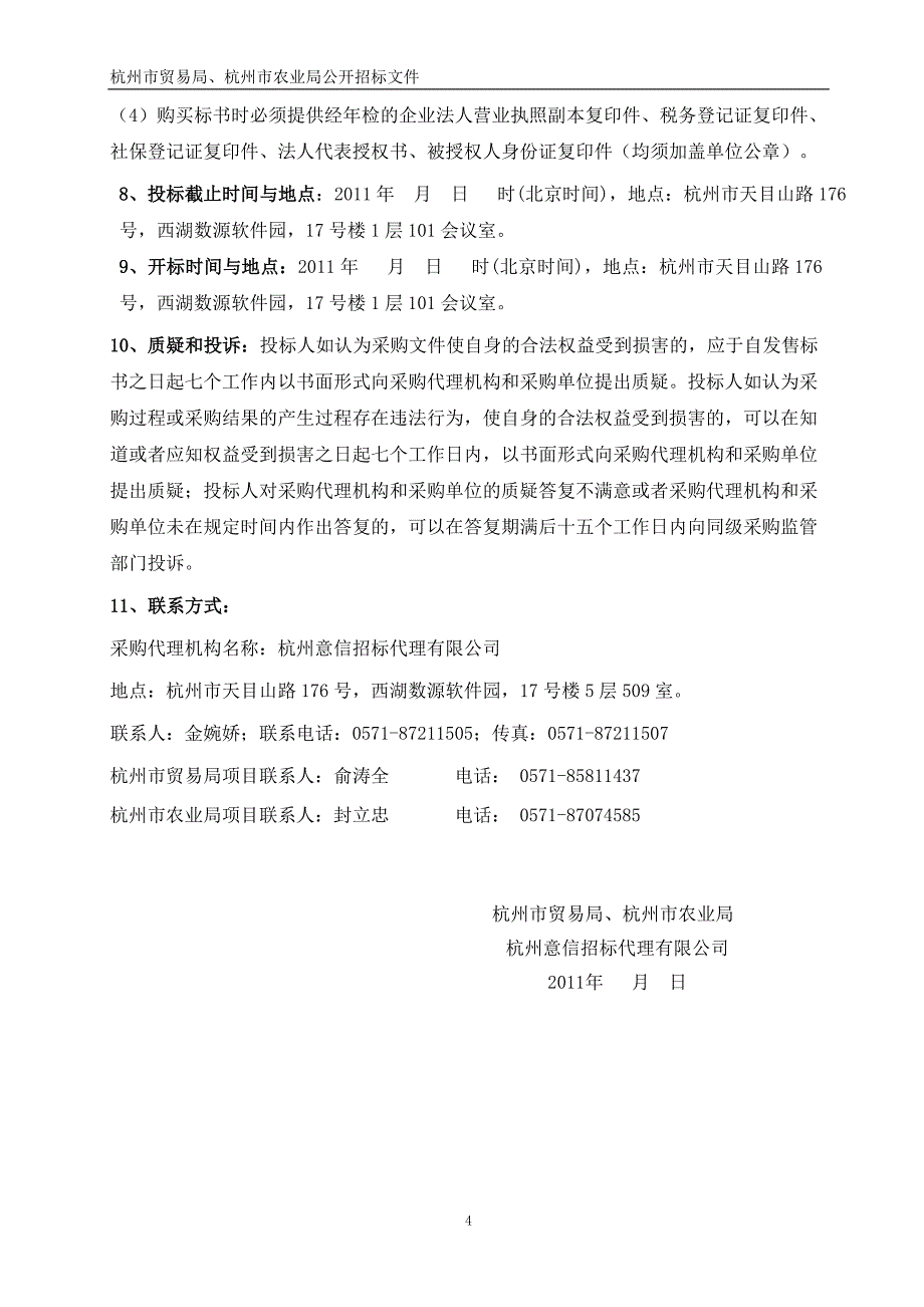 招标文件杭州市政府_第4页