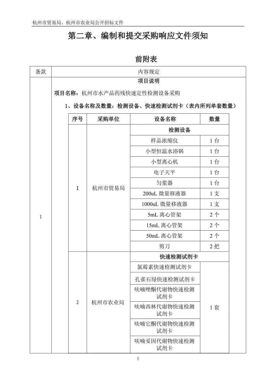 招标文件杭州市政府_第5页