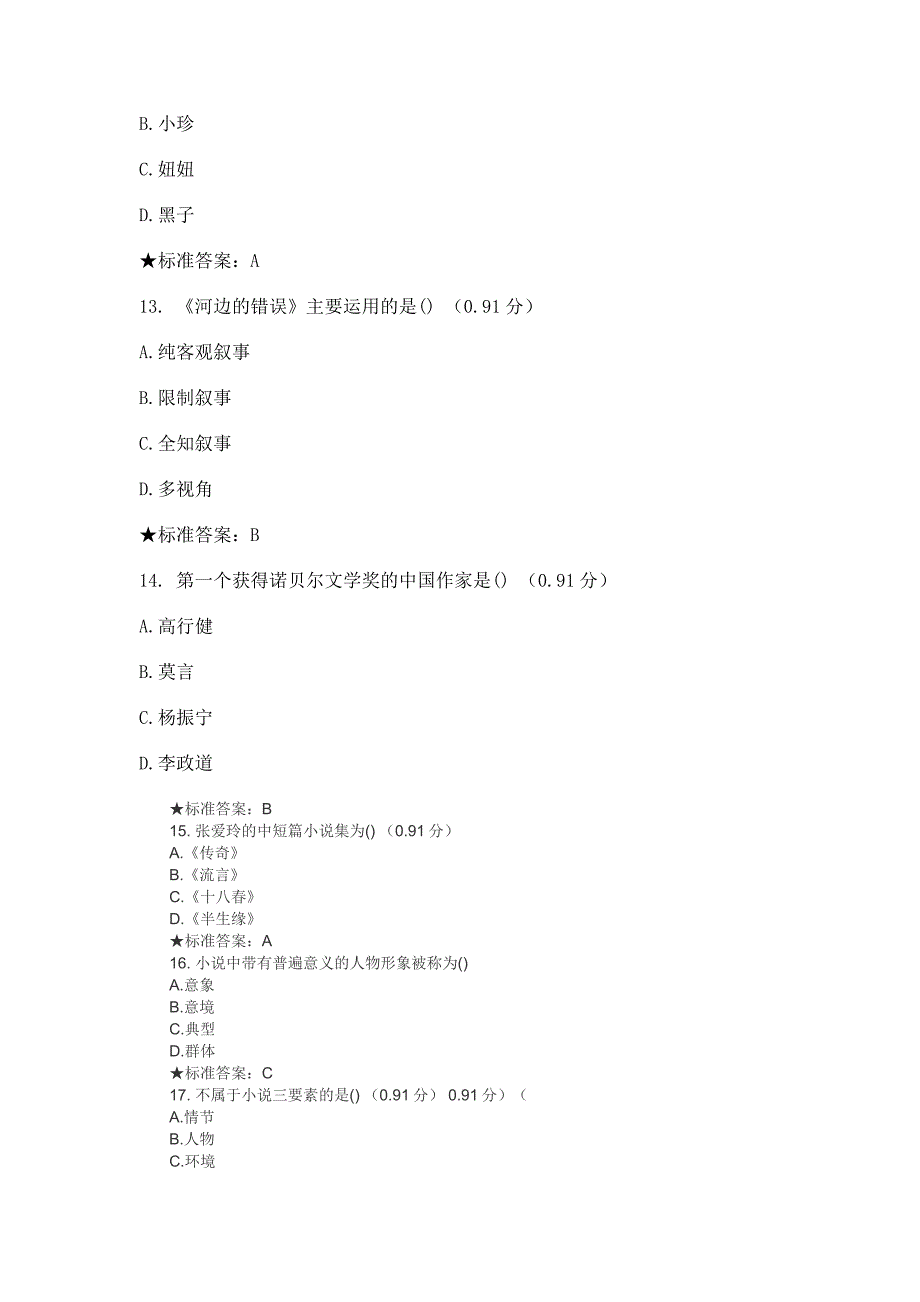 秋中南大学远程教育大学语文在线作业及答案解析_第4页