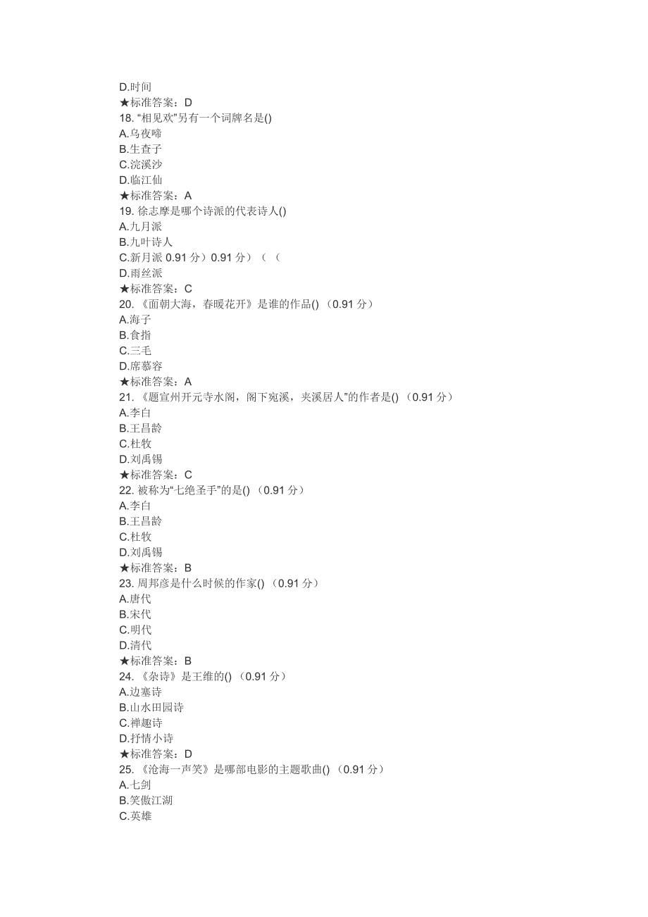 秋中南大学远程教育大学语文在线作业及答案解析_第5页