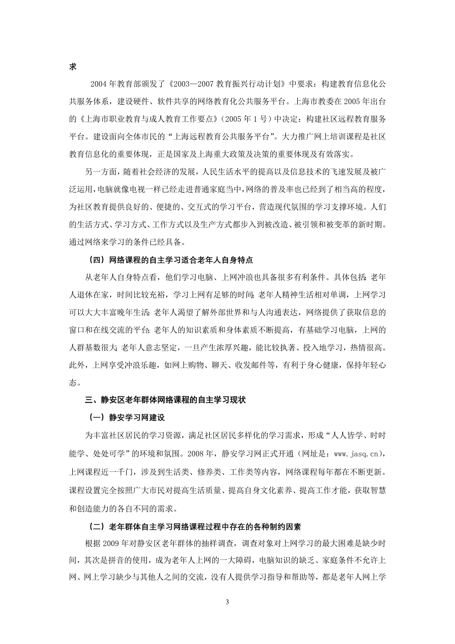 老年群体网络课程自主学习的引导策略研究_第3页