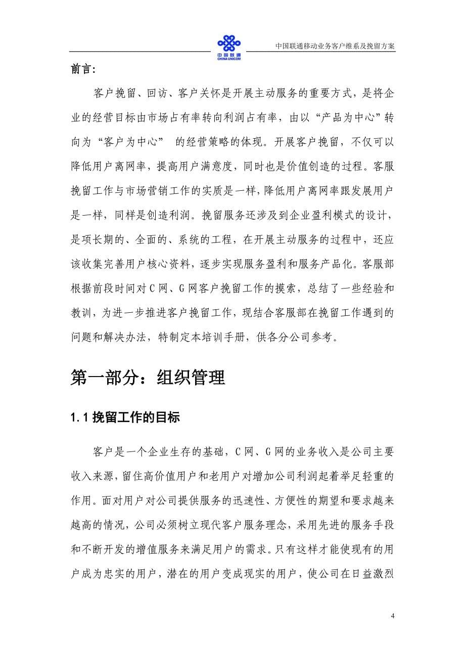 重庆联通客户维系及挽留管理办法_第5页
