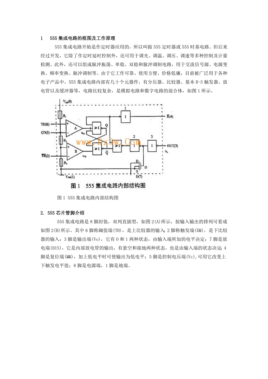 555集成电路的框图及工作原理_第1页