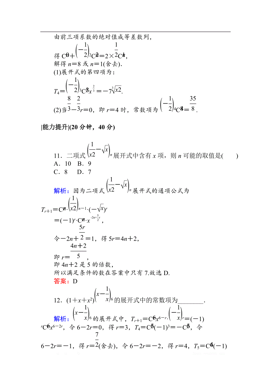 2018版数学新导学同步人教A版选修2-3检测及作业：课时作业 7二项式定理 _第4页