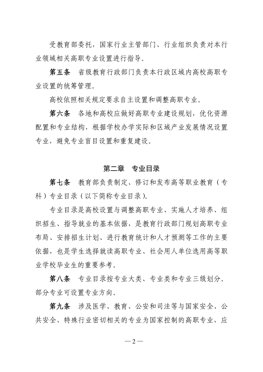 普通高等学校高等职业教育中华人民共和国教育部_第2页