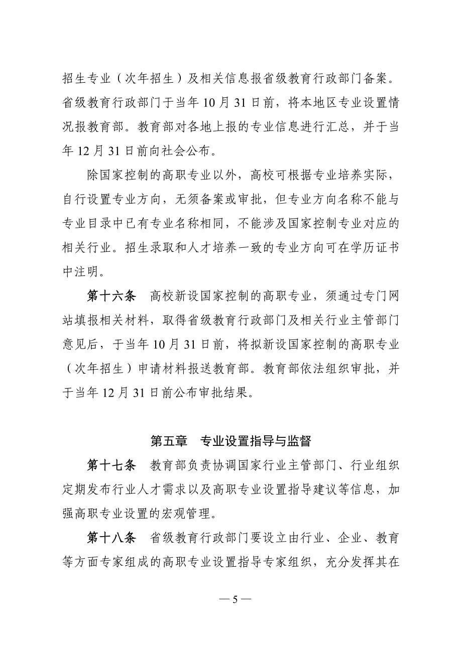 普通高等学校高等职业教育中华人民共和国教育部_第5页