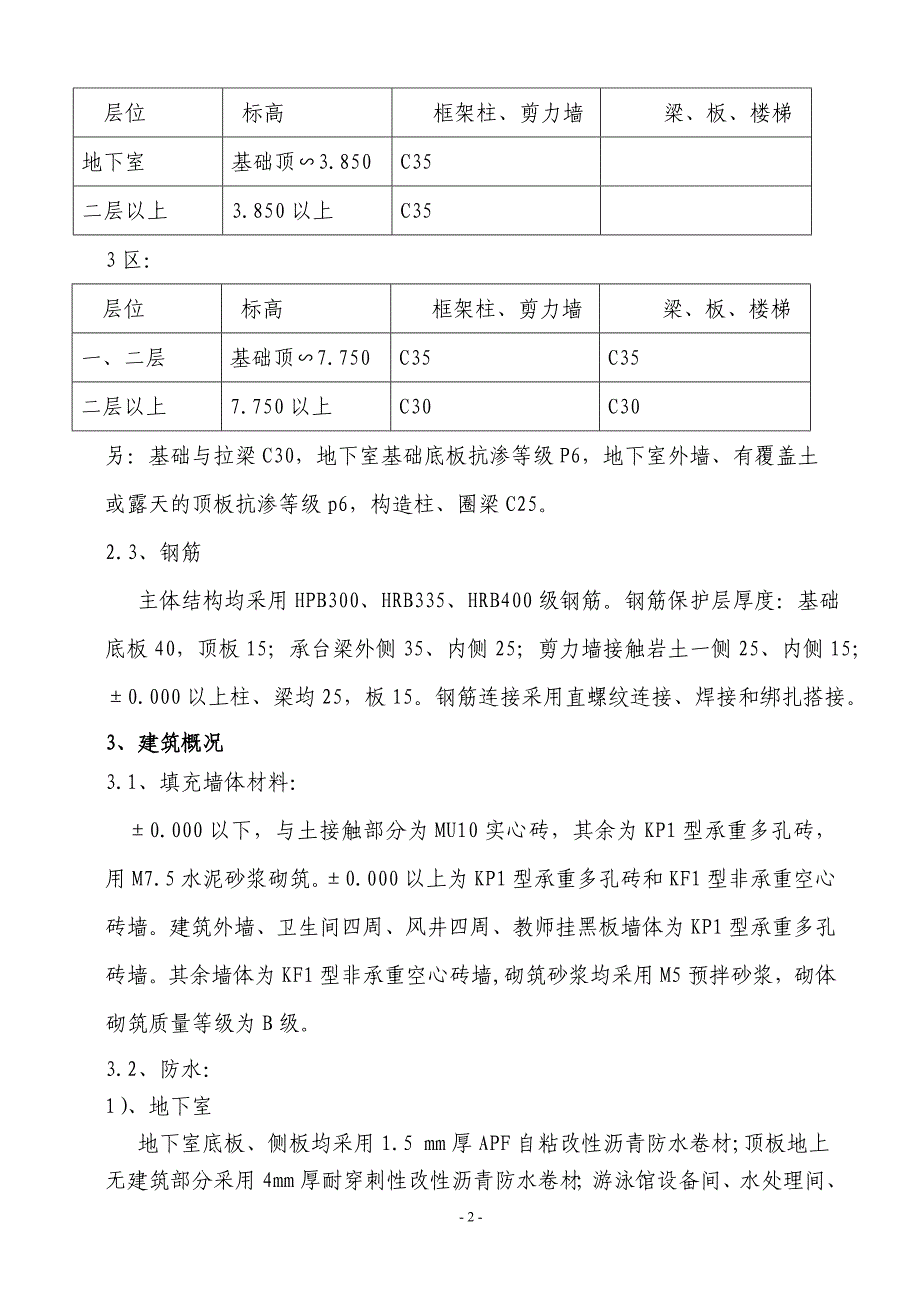 文景学校小学竣工验收自评报告DOC_第3页