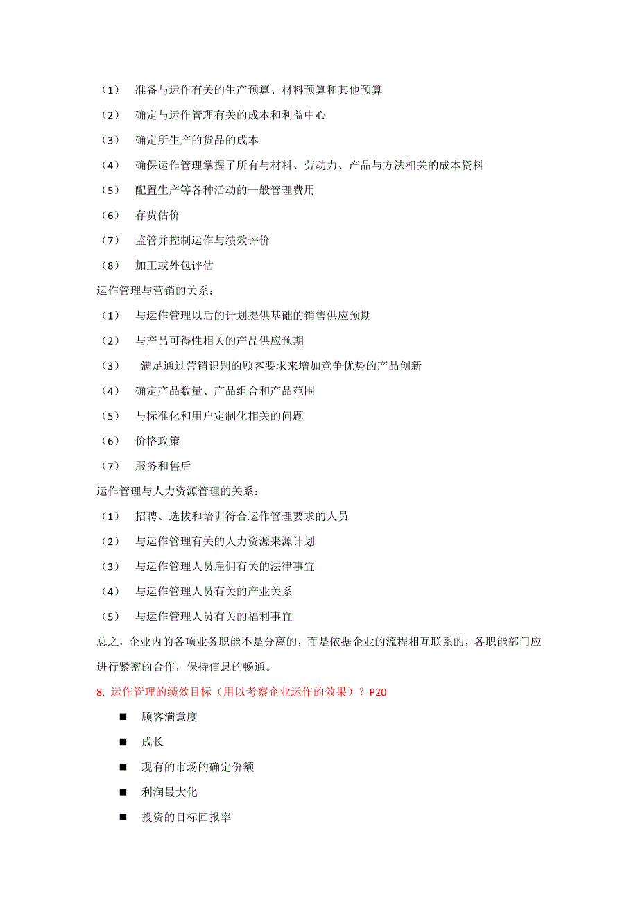 运作管理总复习WORD详细版DOC_第4页