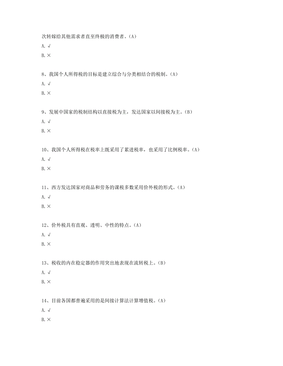 秋西南大学网教0484税收学新版作业及参考答案_第2页