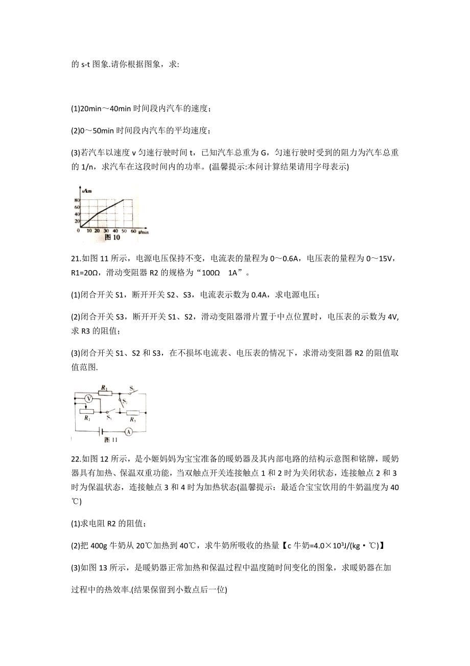 2019年江西省中考物理试题（word有答案）_第5页