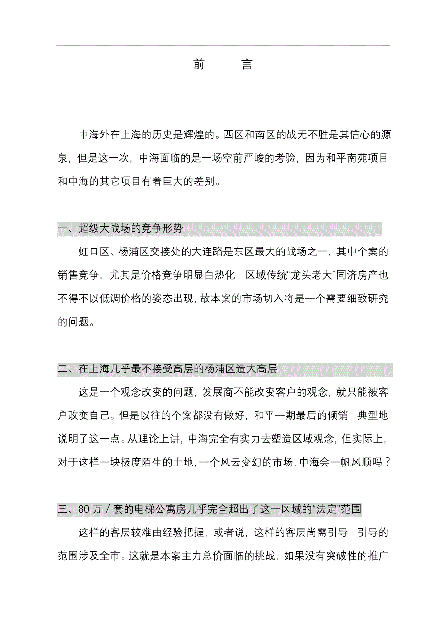 杨浦区房地产市场分析特点_第2页