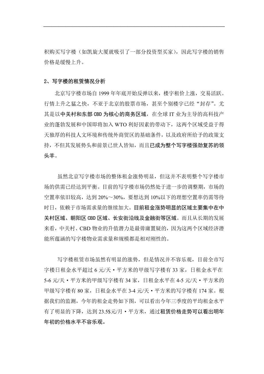 北京市写字楼整体市场调查分析_第5页