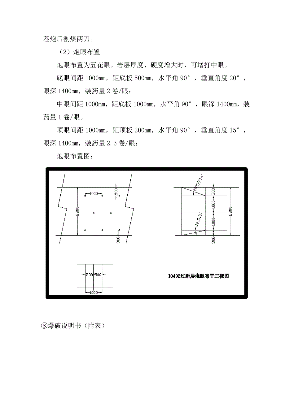 采煤工作面过断层放炮安全技术措施_第2页