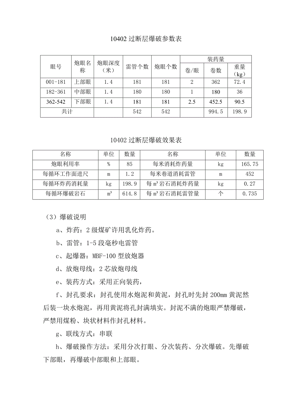 采煤工作面过断层放炮安全技术措施_第3页