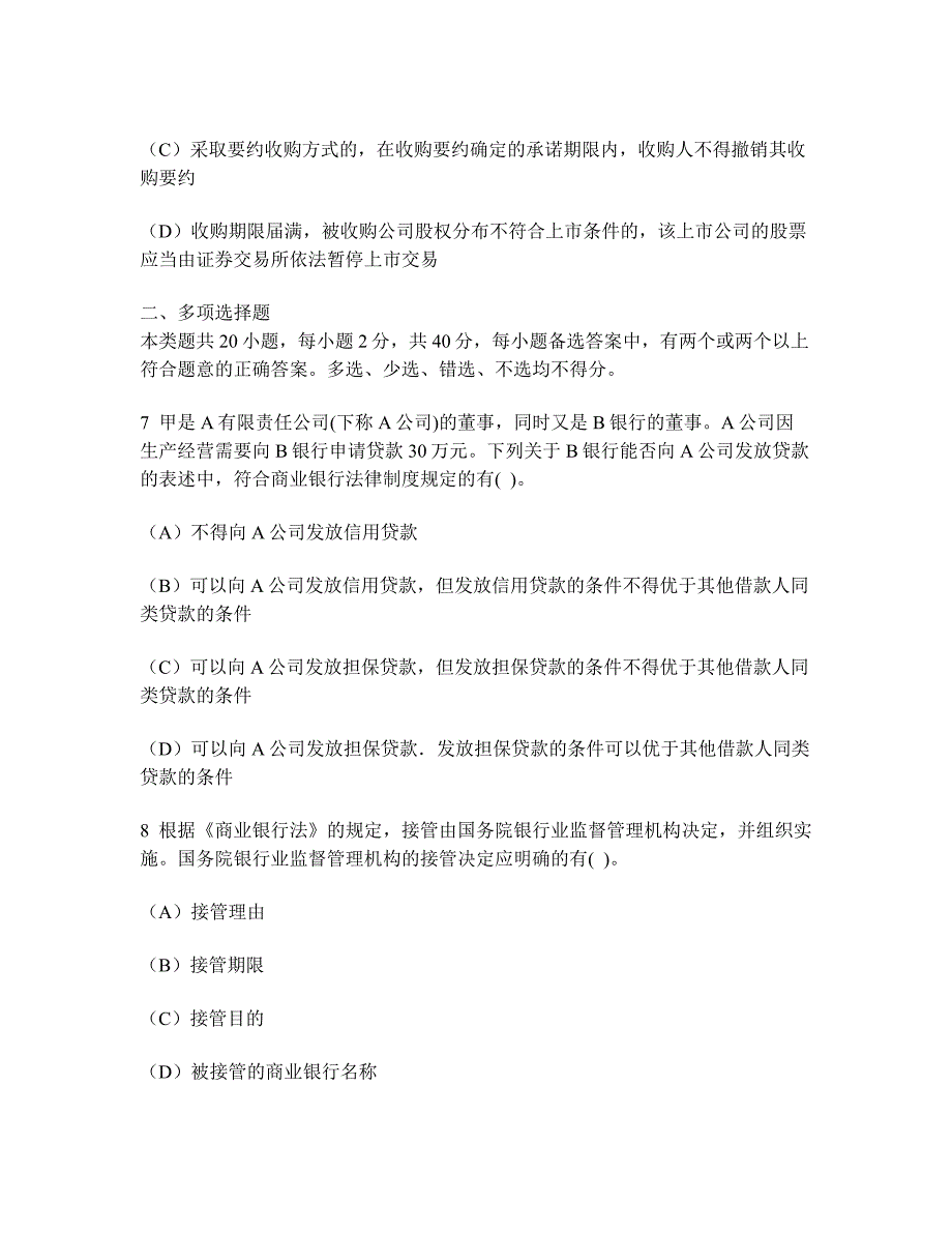 财经类试卷会计专业技术资格中级经济法金融法律制度模拟试卷43及答案与解析_第3页